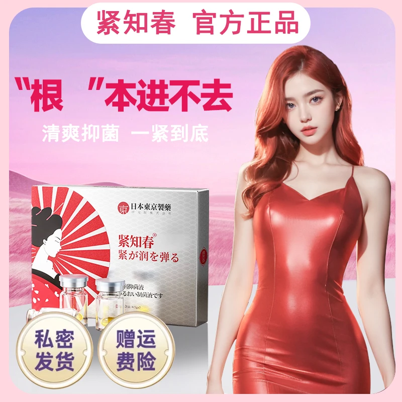 紧知春 紧致水润胶囊日常保养护理女 人美丽抑菌私密温和