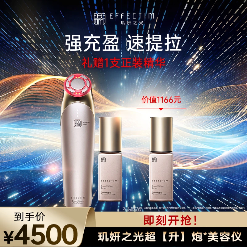 EFFECTIM资生堂集团玑妍之光毛孔紧致提拉美容仪