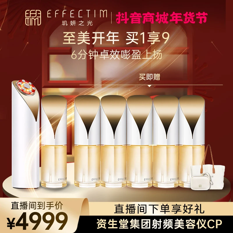 EFFECTIM资生堂集团玑妍之光流光刀CP射频美容仪家用提拉紧致jl