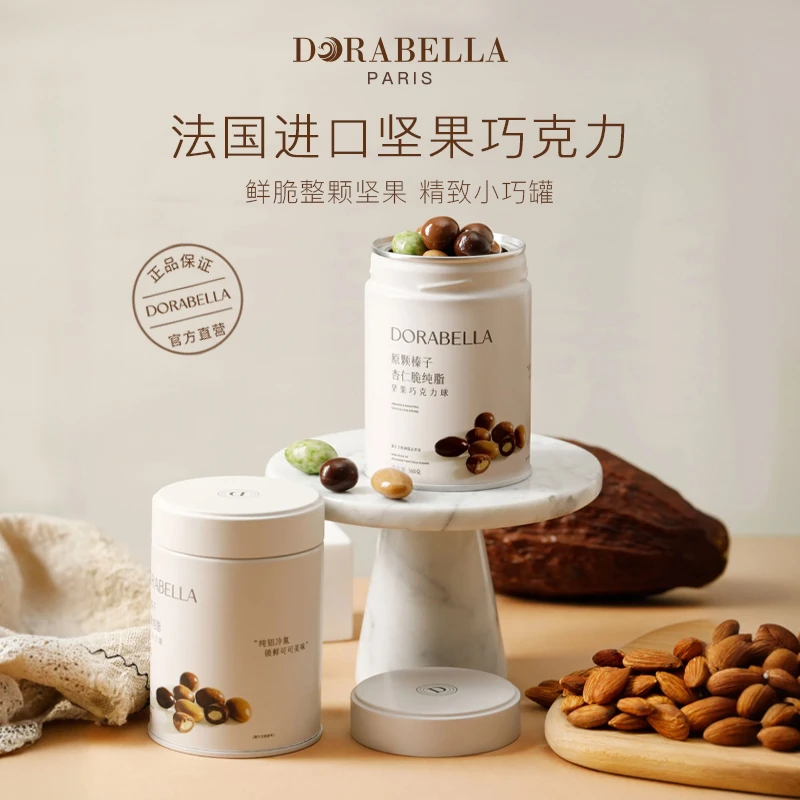 法国进口扁桃仁牛奶黑巧克力豆球杏仁榛子坚果夹心网红小零食罐装