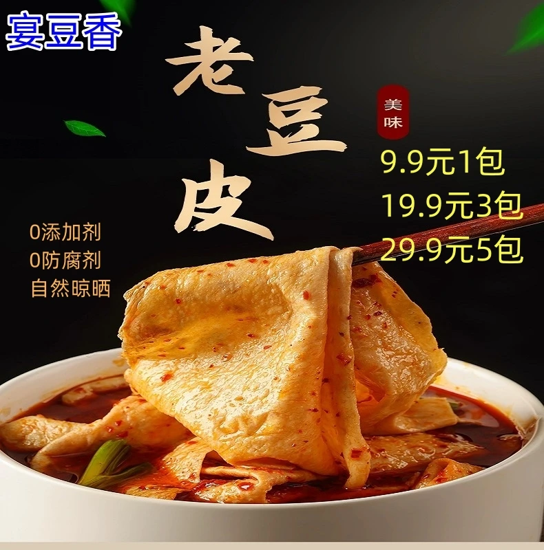 宴豆香老豆皮干货火锅凉拌炒素肉头层大豆腐皮240g/袋 优质营养