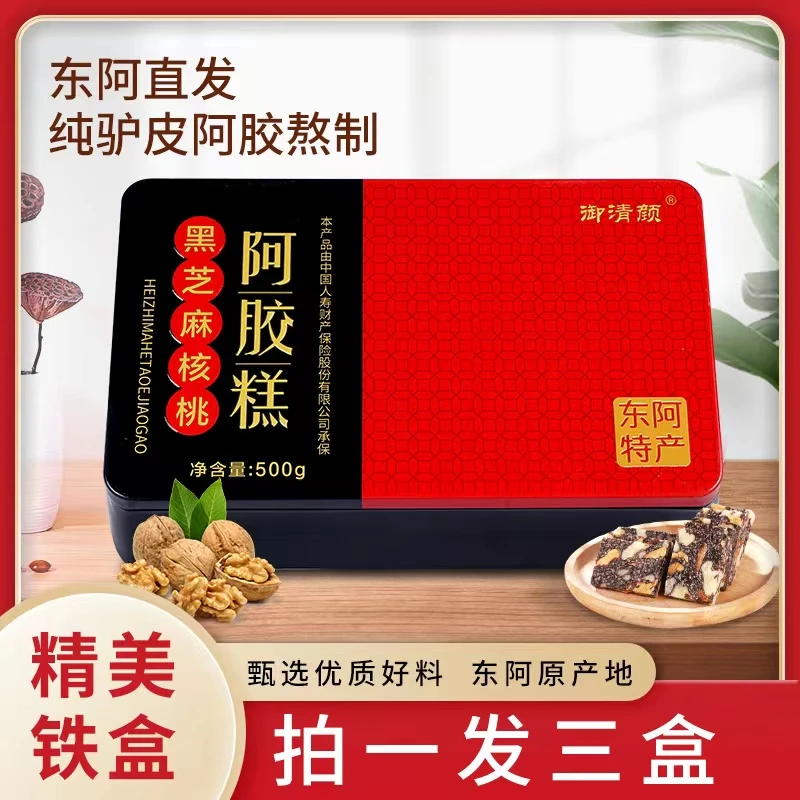 【主播专享】拍一发三盒 铁盒装手工阿胶糕 500克/盒 Q真空包装
