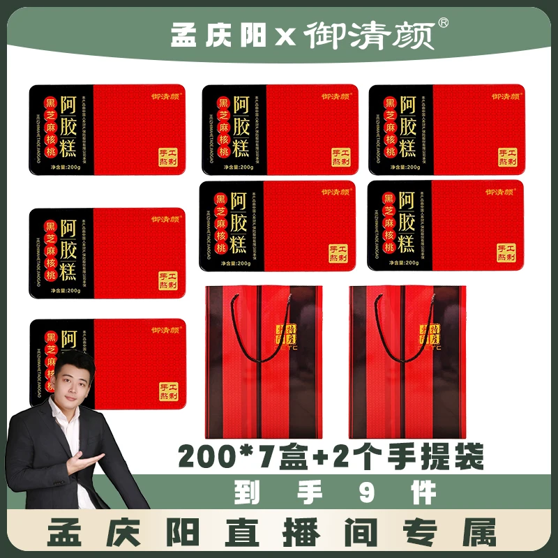 东阿御清颜【粉丝专属】阿胶糕精美铁盒装200克/盒到手7盒+2个礼袋