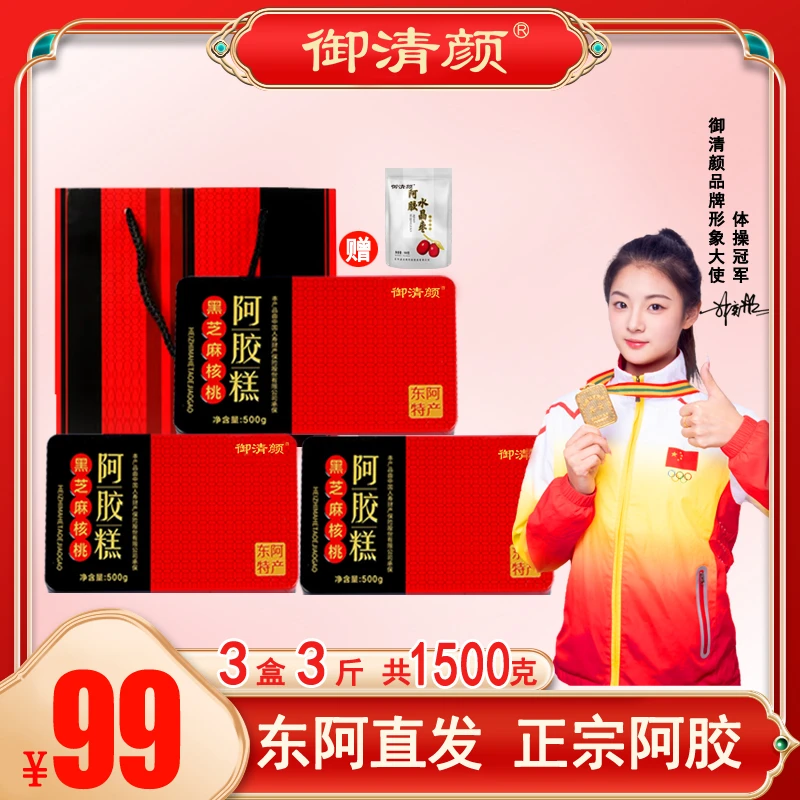（拍一发三盒）御清颜东阿手工黑芝麻核桃阿胶糕铁盒500克/盒LX