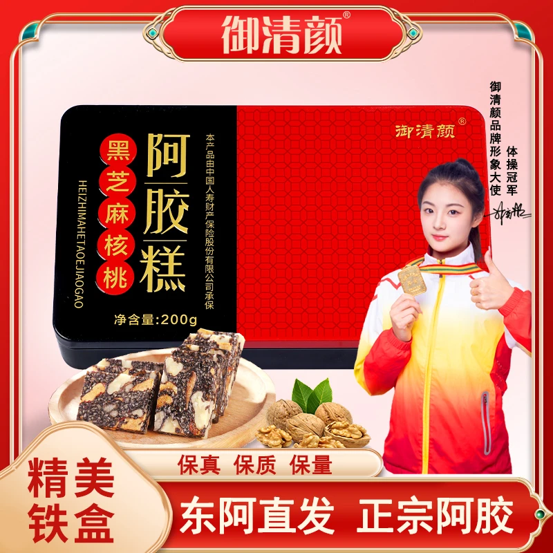 御清颜手工熬制阿胶糕 精美铁盒装200克/盒 送礼 自用x