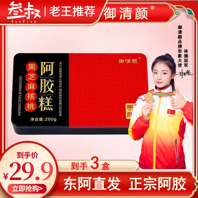 【叁叔专属】东阿御清颜阿胶糕女性精美铁盒装200克/盒 到手三盒