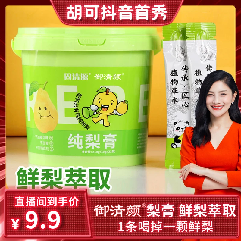 御清颜 纯梨膏 纯纯鲜梨熬制零食冲饮 210克/桶 携带方便 严选