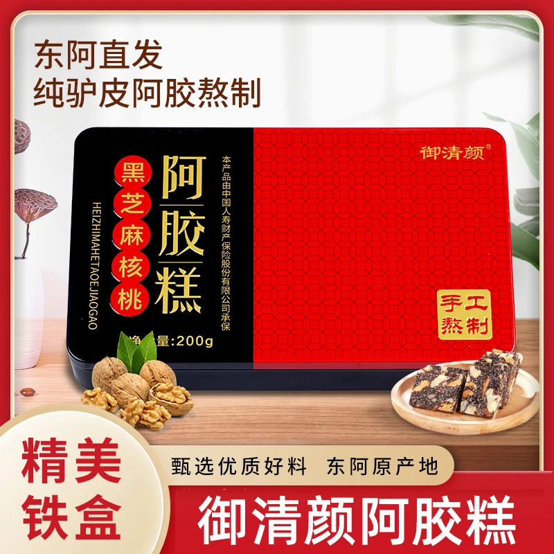 御清颜手工阿胶糕精美铁盒装200克/盒 z