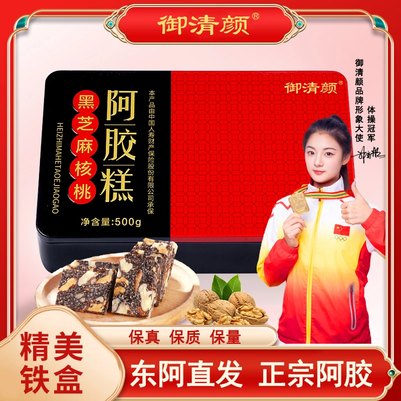 御清颜东阿手工黑芝麻核桃阿胶糕铁盒500克/盒（拍一发三盒）