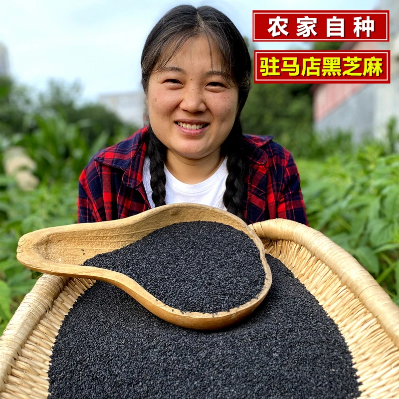 2025年新黑芝麻生驻马店黑芝麻农家自种产地直销1斤/3斤包邮