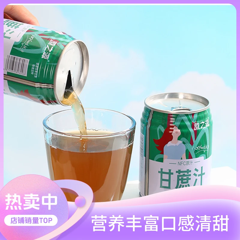 鲜榨甘蔗汁天然补水可加热喝新鲜营养nfc原汁现榨10瓶常温保存