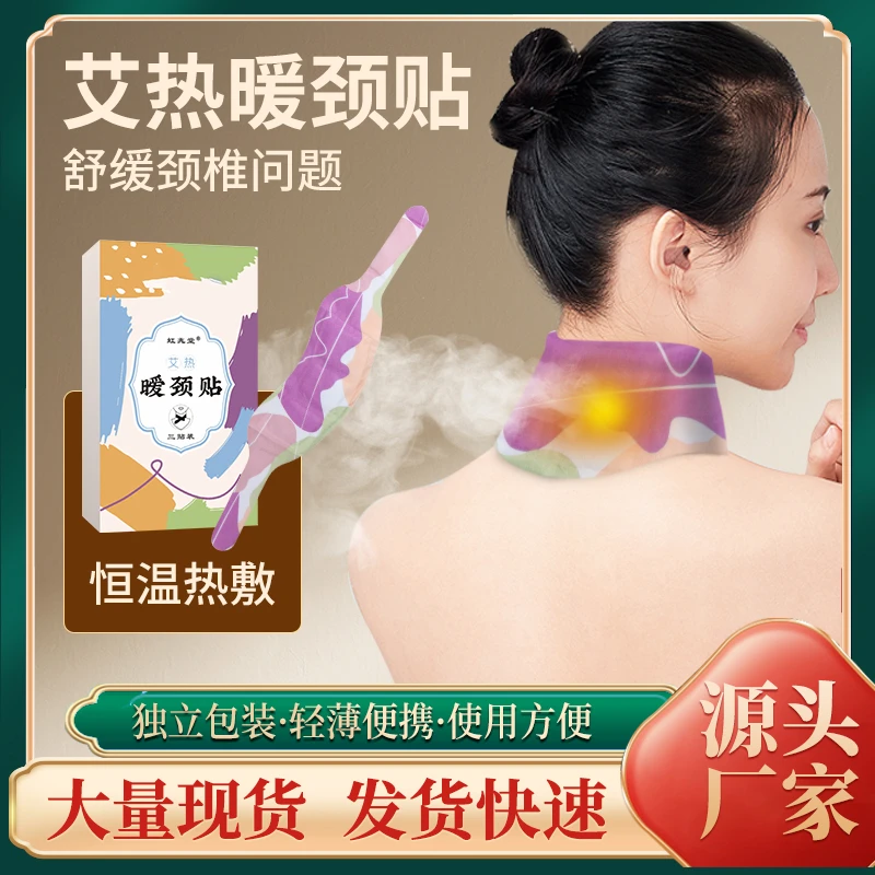 艾草贴暖颈贴便携颈椎恒温家用舒缓独立一包快速热敷护颈疏通肩颈