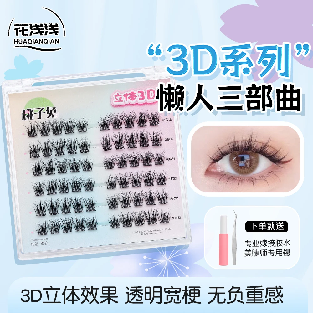 3D立体自然三步曲爆款仿真网红假睫毛新手时尚美睫新款10-12长度