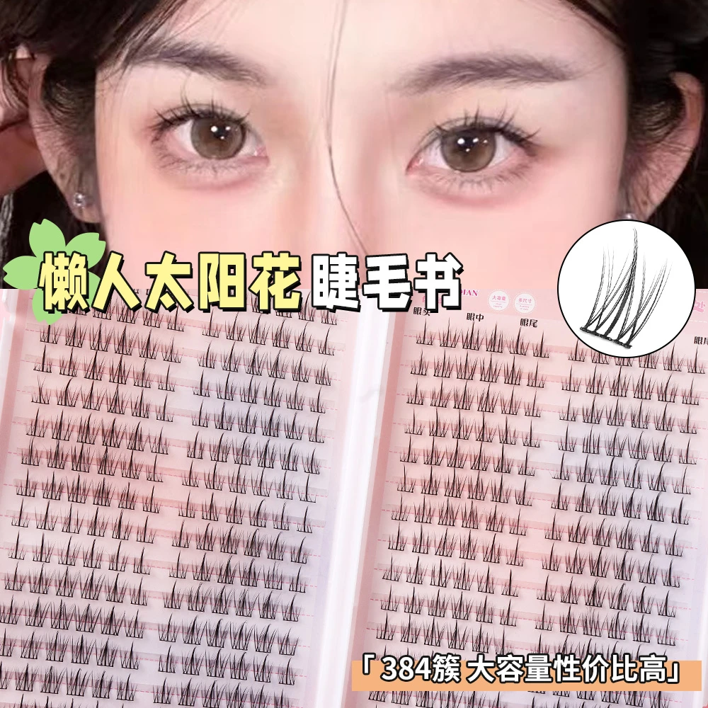 花浅浅 黑梗太阳花睫毛书 自然自带眼线感假睫毛大容量384簇 A8