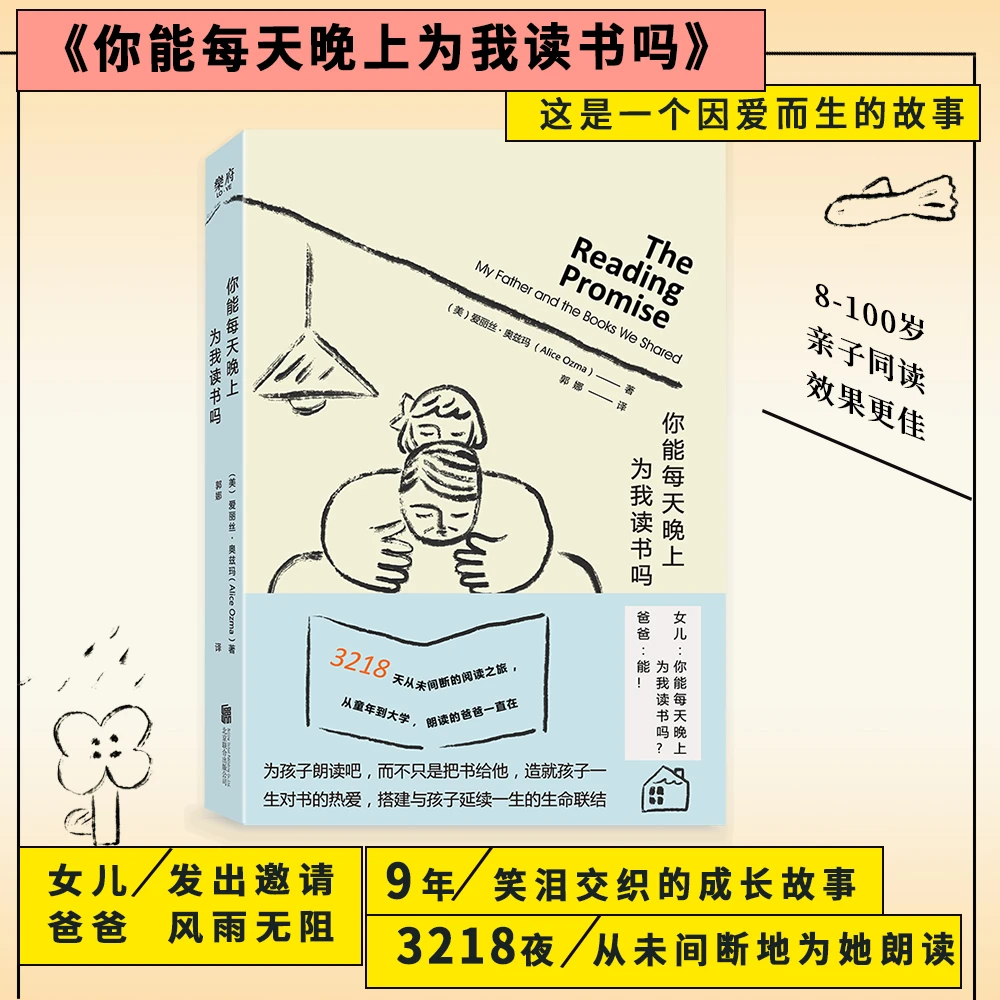 你能每天晚上为我读书吗
