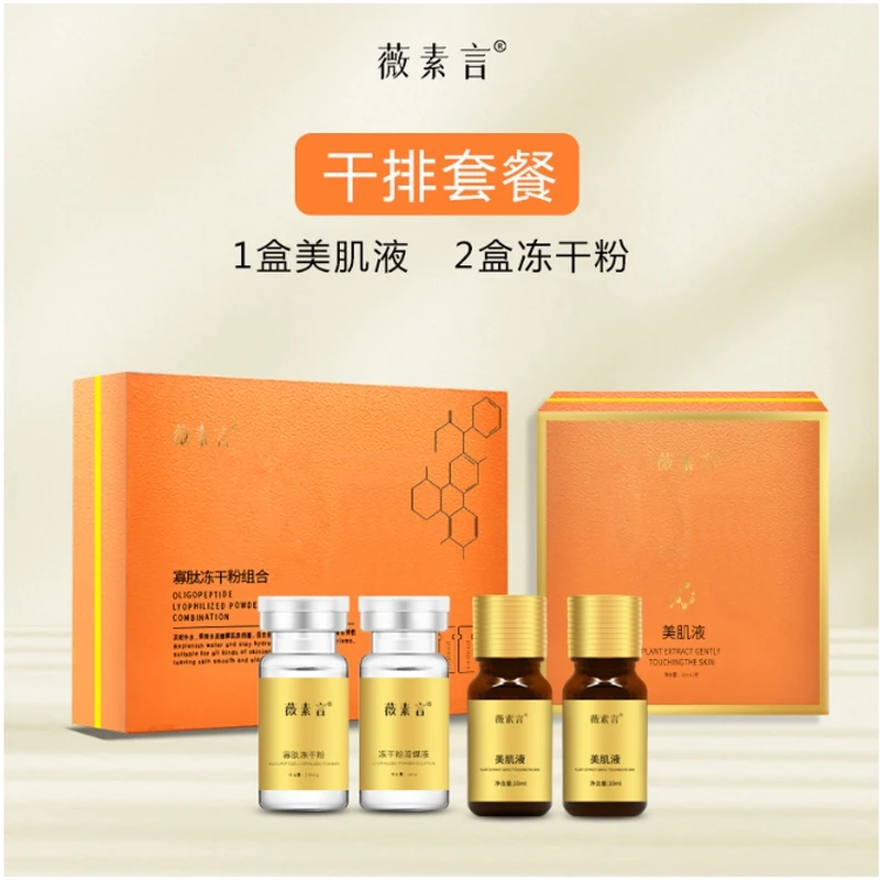 薇素言薇素言2号干排套餐（时间短有尴尬期），有效拿拿片状班