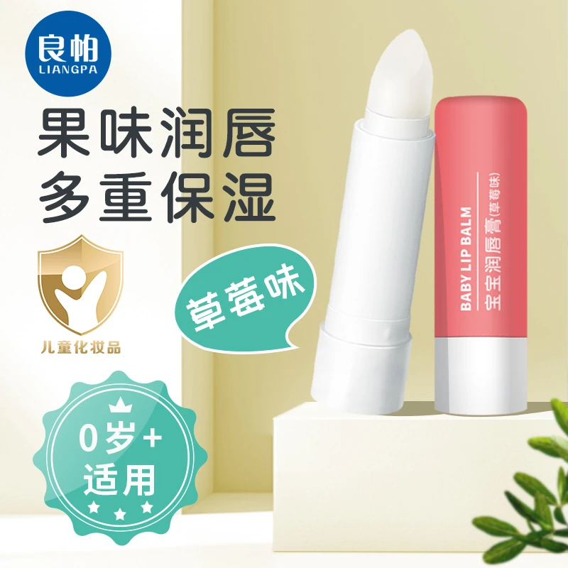 康培生&良帕宝宝唇膏儿童保湿滋润唇膏防干裂天然护唇膏全家共享