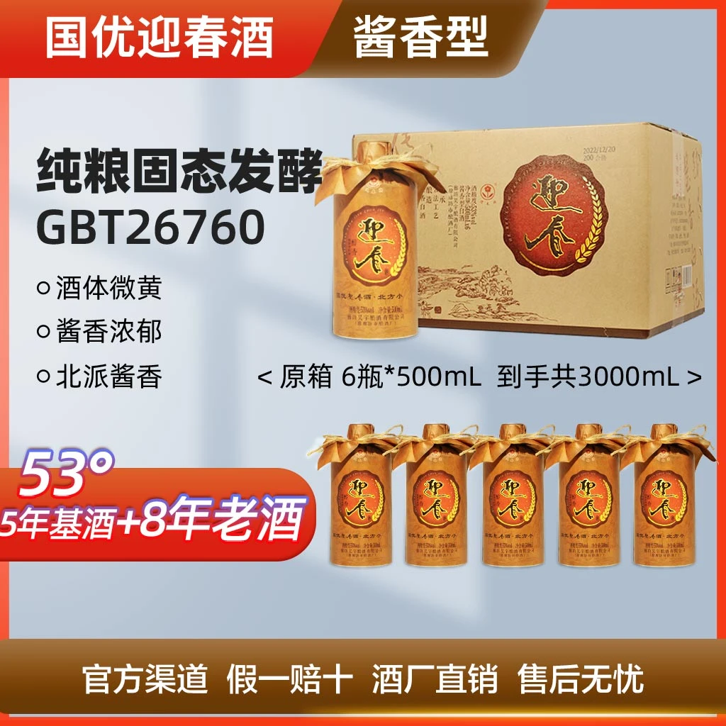迎春醇香古法酿造纯粮食酱香型白酒老酱酒好酒原箱53度500mL*6瓶