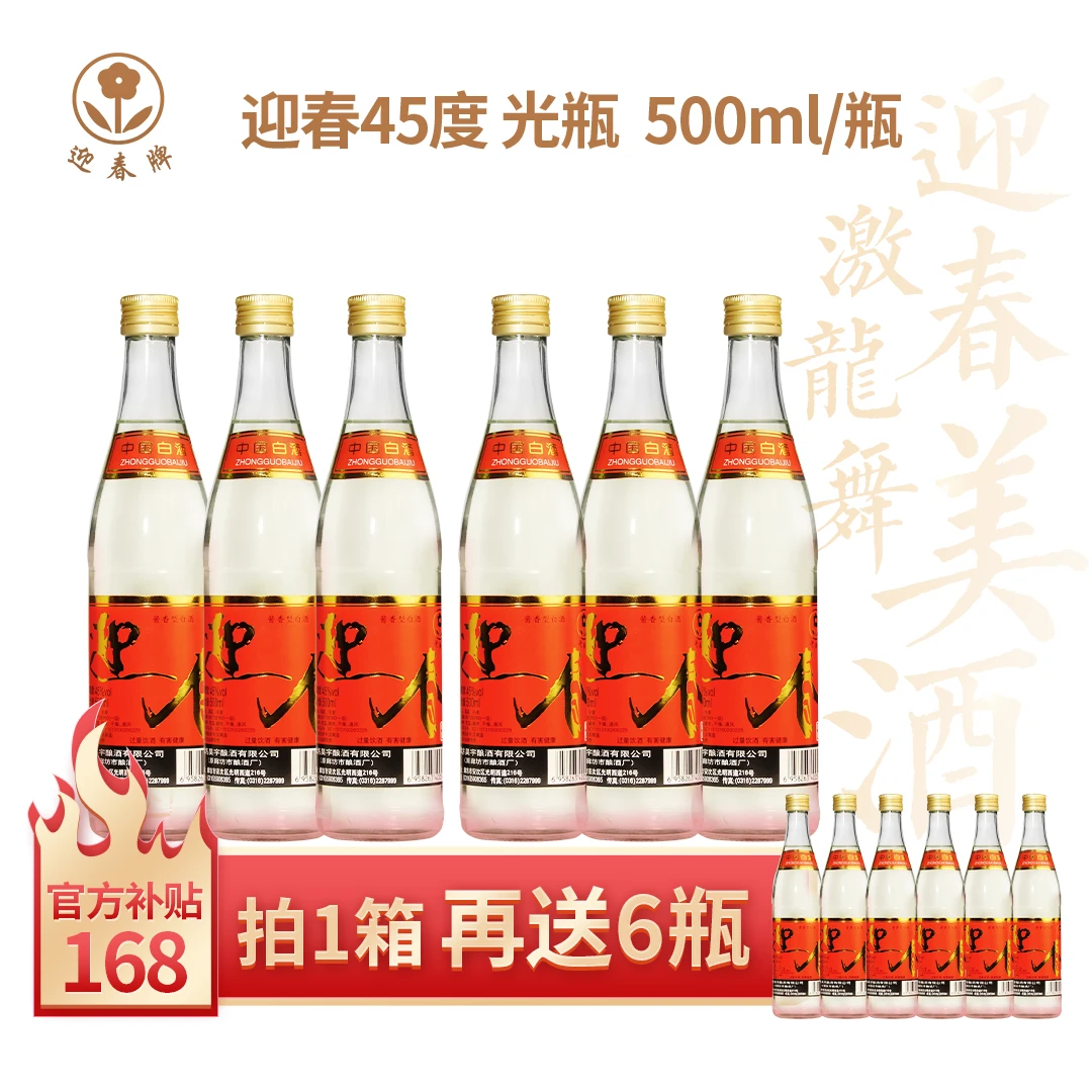 迎春买1箱再送一箱 45度经典老光瓶 酱香型纯粮酒 45度500mL*12