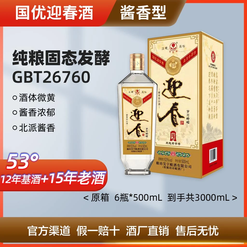 迎春岁月峥嵘纯粮食白酒酱香型古法酿造老酒好酒53度500mL*6瓶