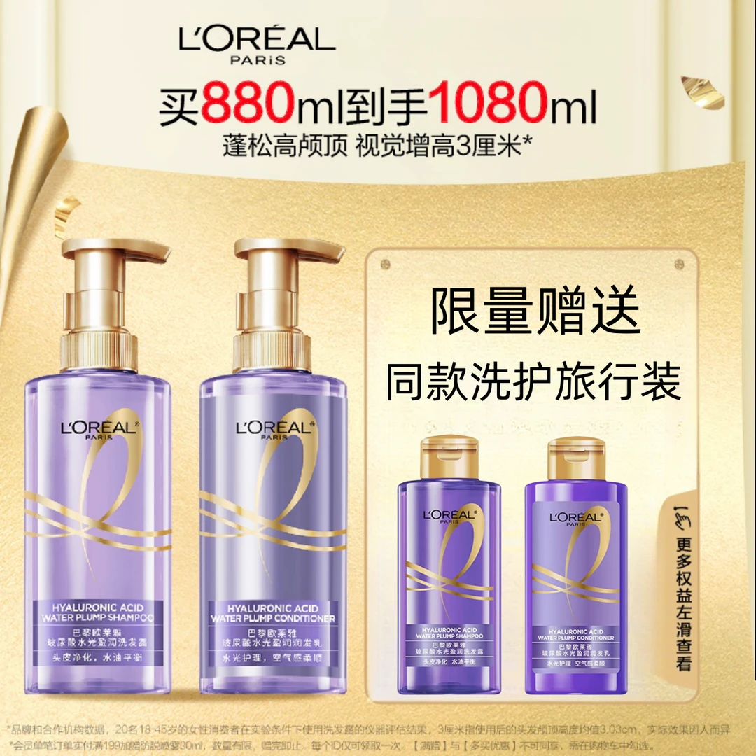 L'ORÉAL/欧莱雅玻尿酸水光盈润洗发水空气芳香感保湿舒缓控油护发