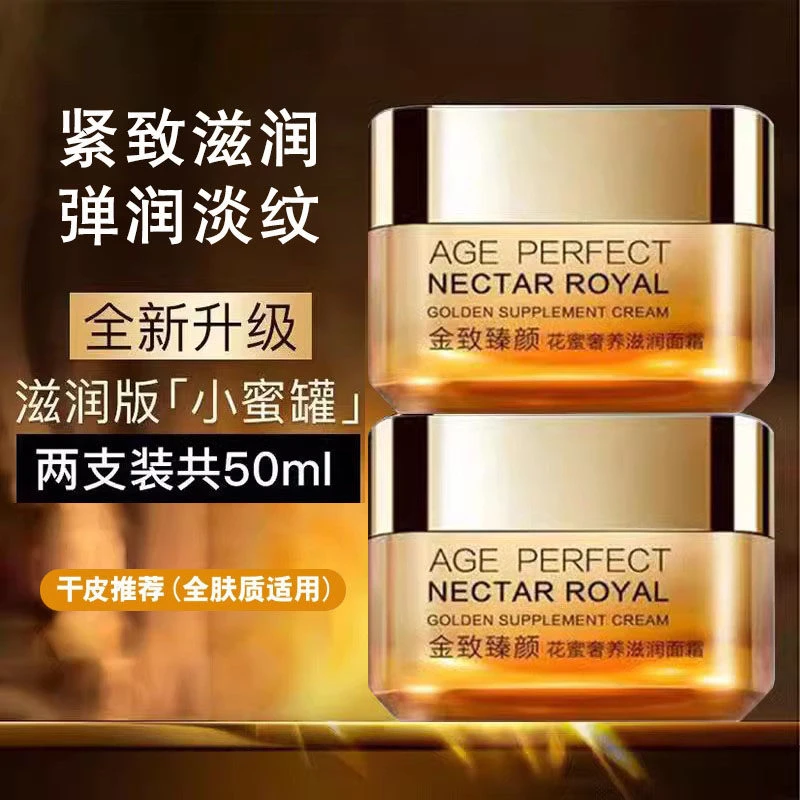 L'ORÉAL/欧莱雅小蜜罐花蜜面霜金致臻颜干皮清爽混油皮可用保湿霜