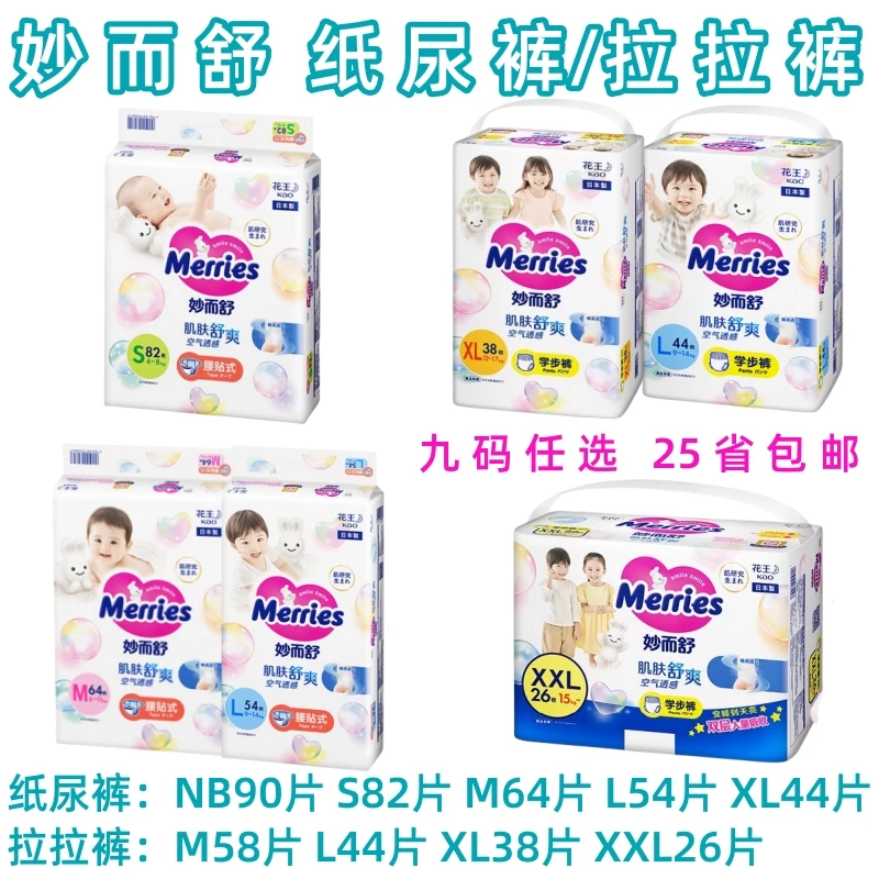 MERRIES/妙而舒 肌肤舒爽婴儿学步拉拉裤 尿不湿/日本进口纸尿裤