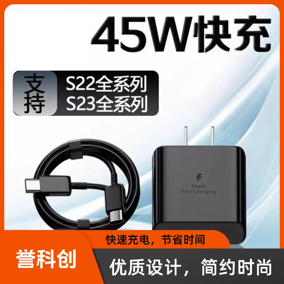 适用三星45W充电器超级快充S24Ultra/S23/S22/S21/S20数据线note