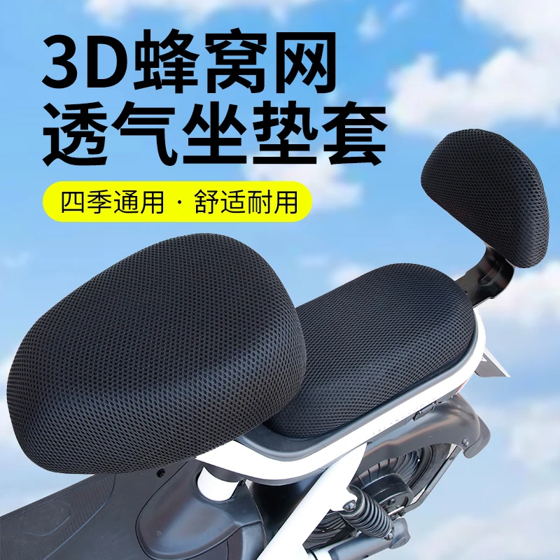 电动车座套防晒隔热透气坐垫套四季通用雅迪爱玛电瓶自行车座垫套