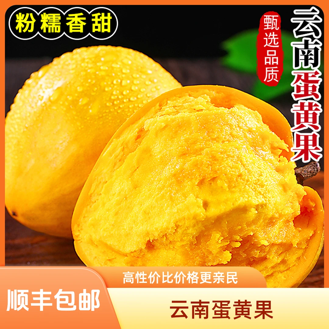 【顺丰速运】云南蛋黄果稀有鸡蛋果水果新鲜当季现摘整箱装包邮