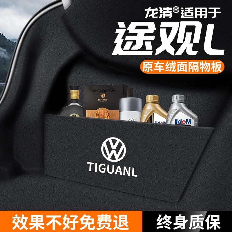 适用于24款23大众途观L后备箱隔板收纳箱储物盒车内装饰用品大全