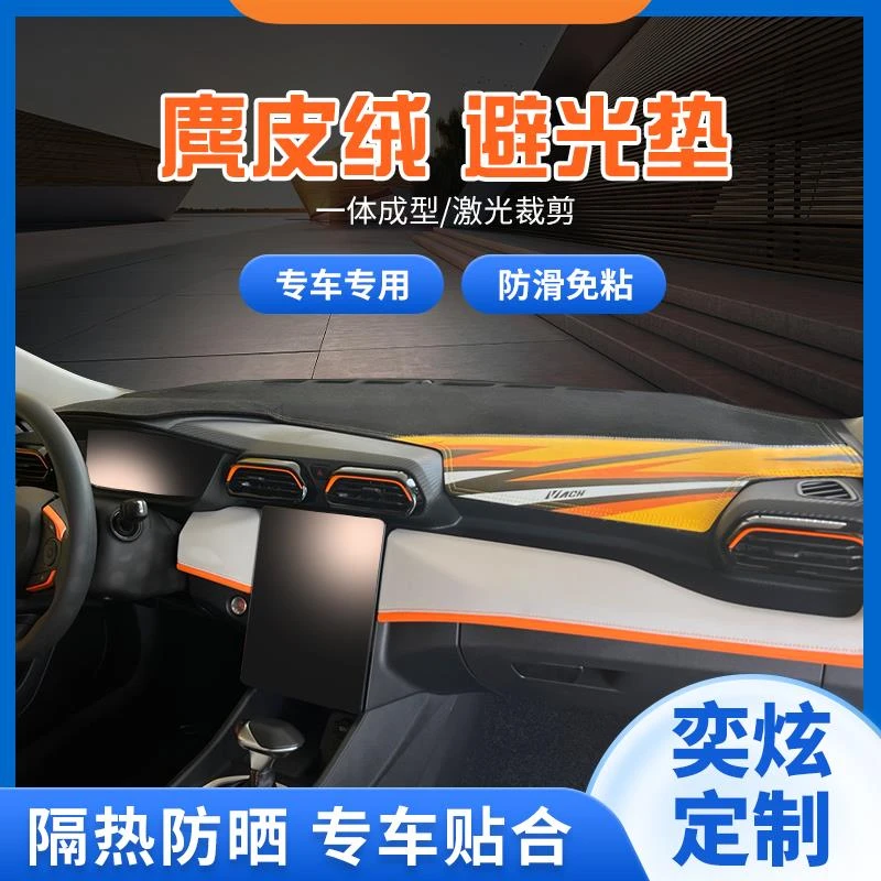 23款东风风神奕炫汽车仪表盘避光垫中控台内饰改装遮光前台铺垫子