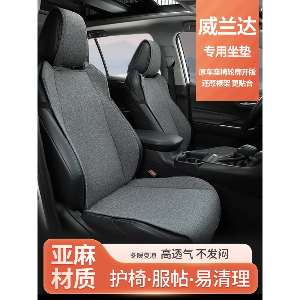 2024款威兰达专用坐垫套亚麻汽车内饰用品座套后排座椅套四季通用
