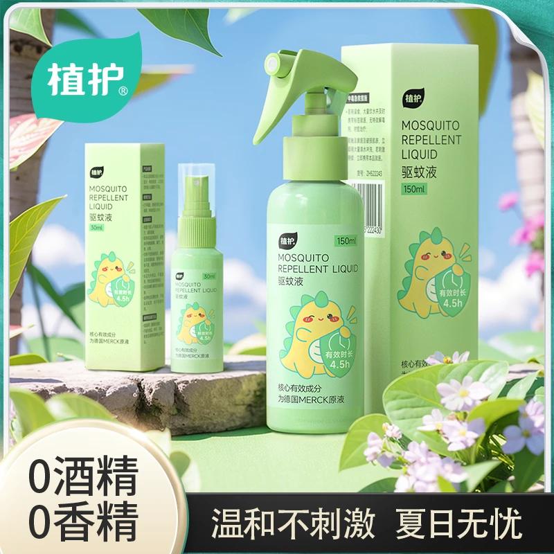 植护防护驱蚊喷雾不叮室内便携装 多瓶组合