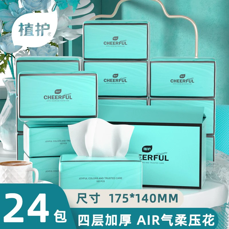 【双十一提前购】植护悦色蓝压花原木抽纸巾家用批发大包餐巾纸整箱