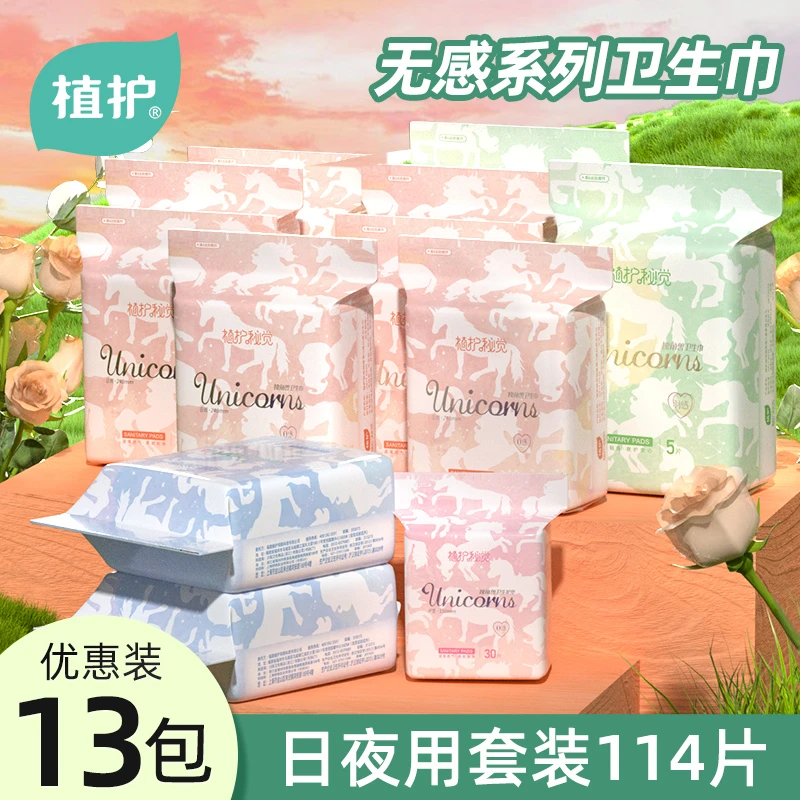 植护 秘觉独角兽卫生巾少女学生护垫超薄整箱日夜组合装