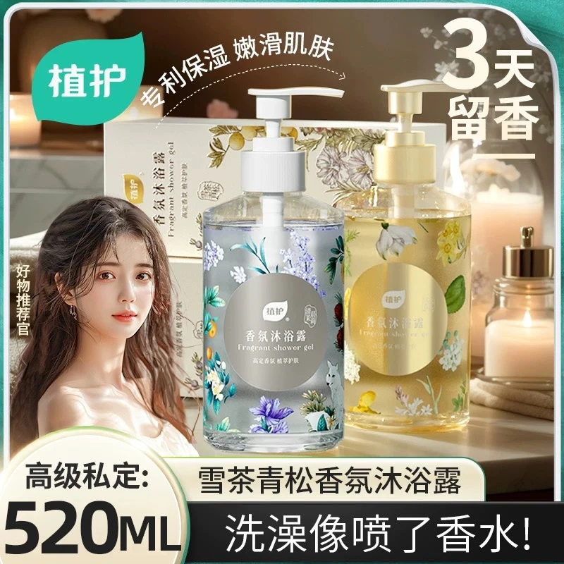 植护专研植萃香氛沐浴露留香玻尿酸保湿补水男女花香氨基酸