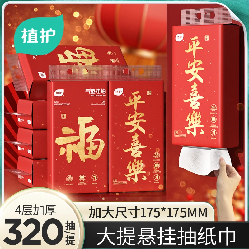 植护平安喜乐挂抽4提纸巾壁挂悬挂式 底部抽纸悬挂抽纸赠挂钩