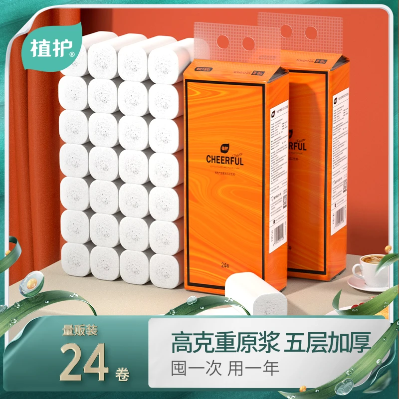 植护 悦色无芯卷纸实惠卫生纸5层家用厕纸生活用纸手纸