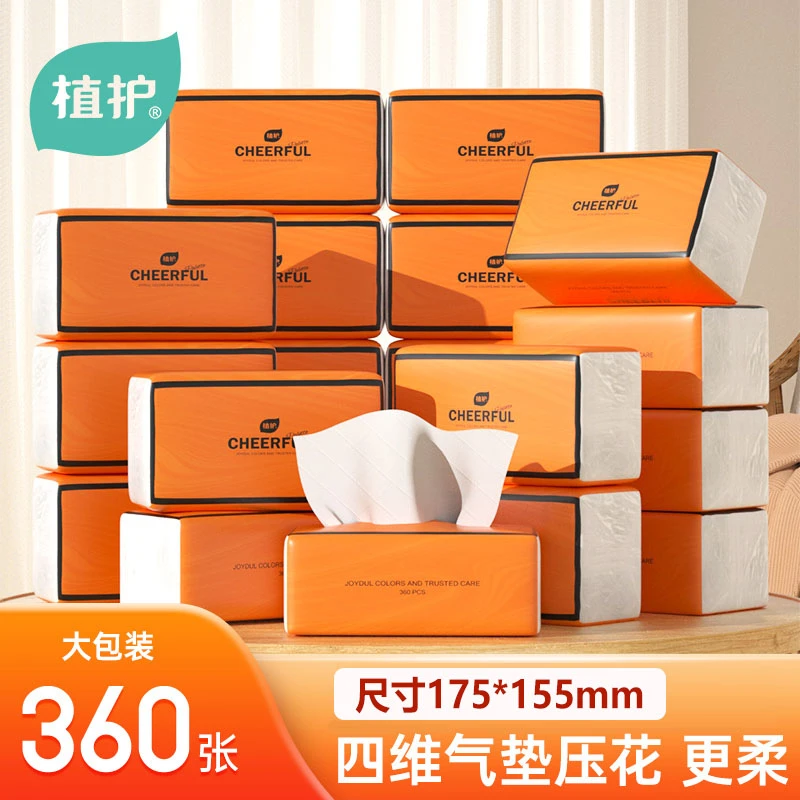 【天沐专享】植护气垫纸巾悦色橙抽纸整箱家用抽取4层加厚大包装