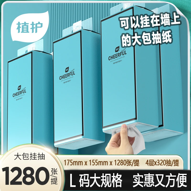 植护悬挂式抽纸家用卫生纸整箱纸巾大包1280张/提2提餐巾纸抽ZY