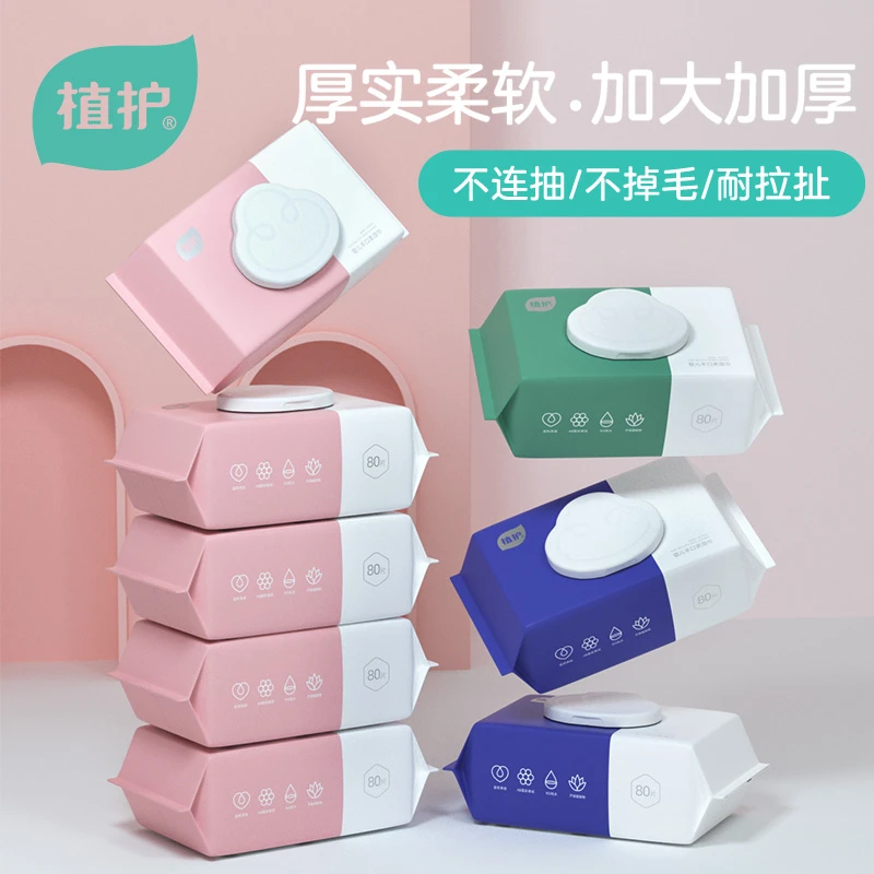 植护 湿巾纸婴儿新生宝宝幼儿童手口屁家庭实惠大包装厕纸成箱