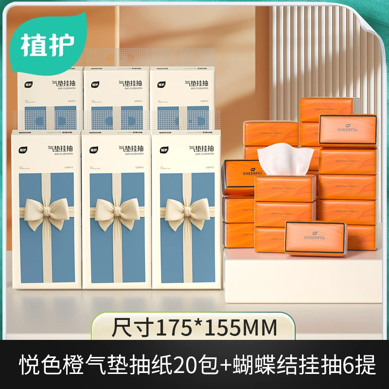 植护悦色气垫纸巾20包*蝴蝶结悬挂抽纸320抽*6提 家用面巾纸