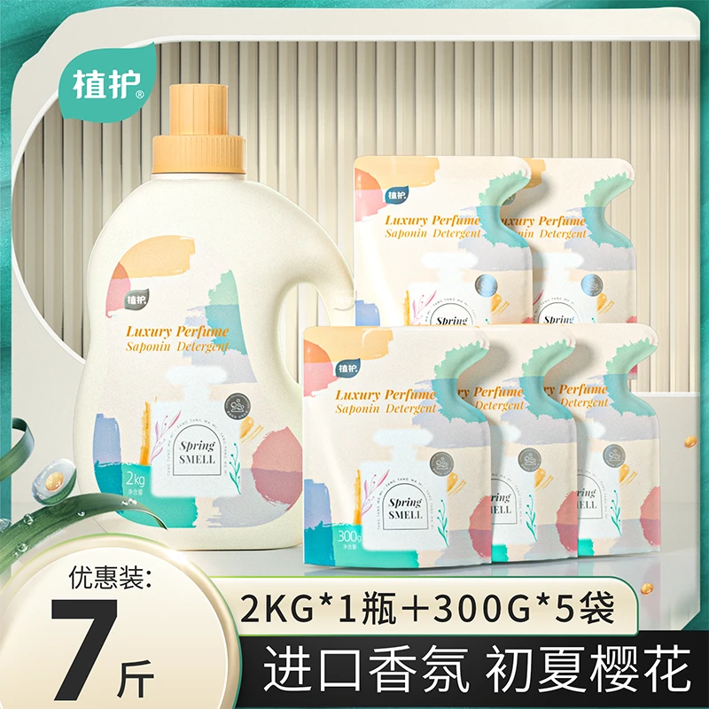 植护香水洗衣液香味留香洗衣液整箱家用实惠装