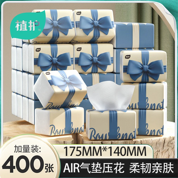 【杨老板推荐】植护气垫纸巾蝴蝶结抽纸400张20包/大箱清洁去污f