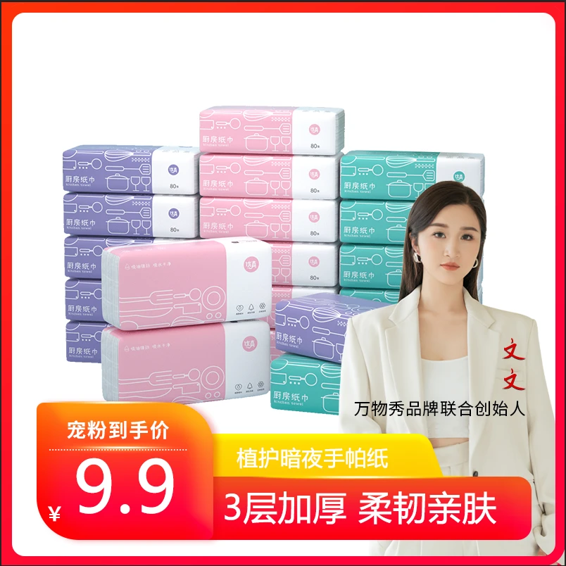 【文文专属】植护厨房用纸吸油纸5包家用纸巾一次性抽取式厨房纸Q