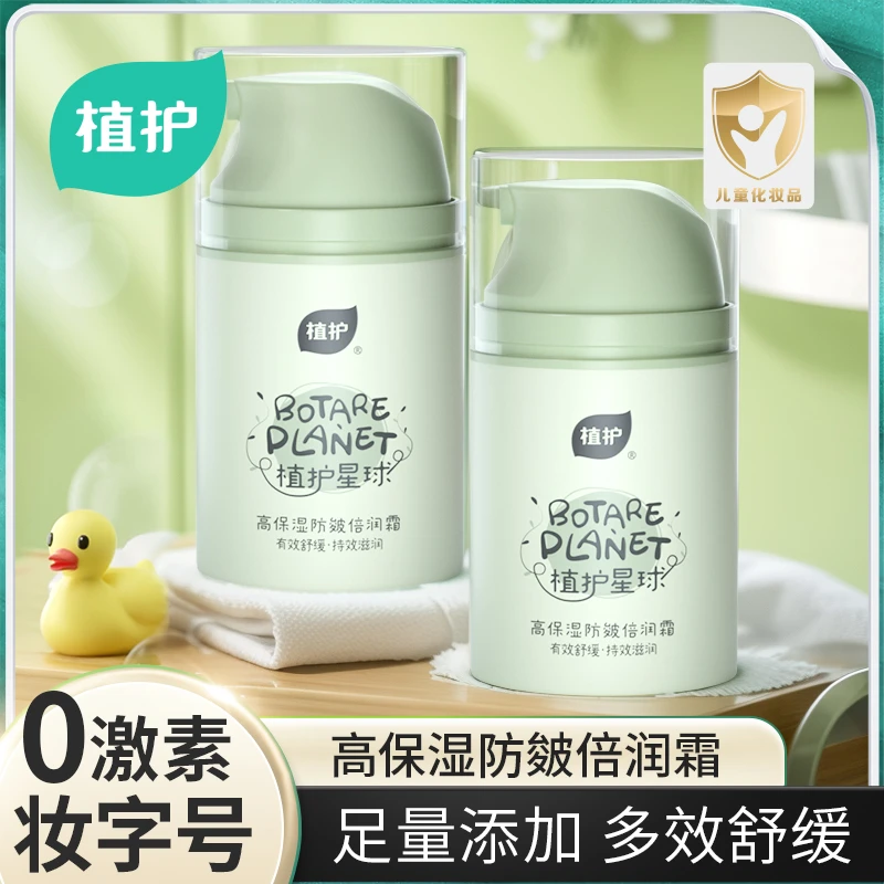 植护婴儿面霜护肤秋冬保湿霜滋润补水身体乳宝宝霜