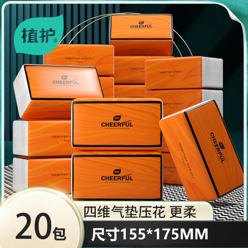 《顶梵.浩东推荐》植护气垫纸巾悦色橙抽纸抽取式家用餐巾纸整箱