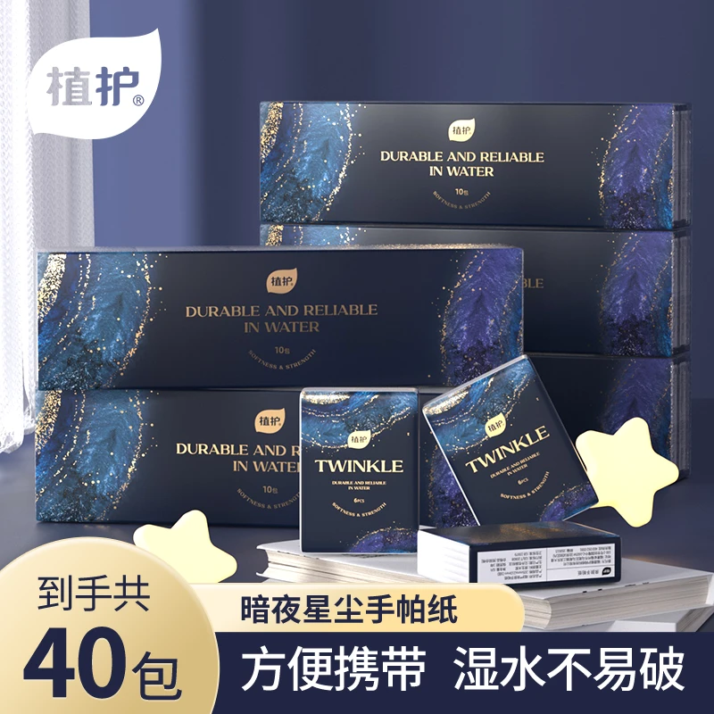 植护手帕纸小包纸巾随身装卫生纸面巾家用实惠装餐巾纸便携式抽纸