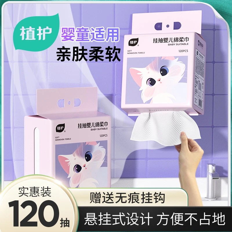 植护 猫咪悬挂壁挂绵柔巾*120抽 一次性洗脸巾挂式干湿两用装